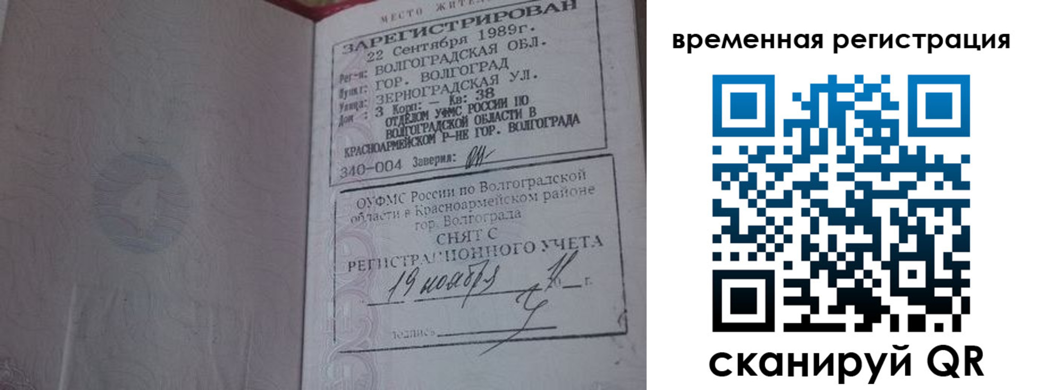 временная регистрация законно в Острогожске