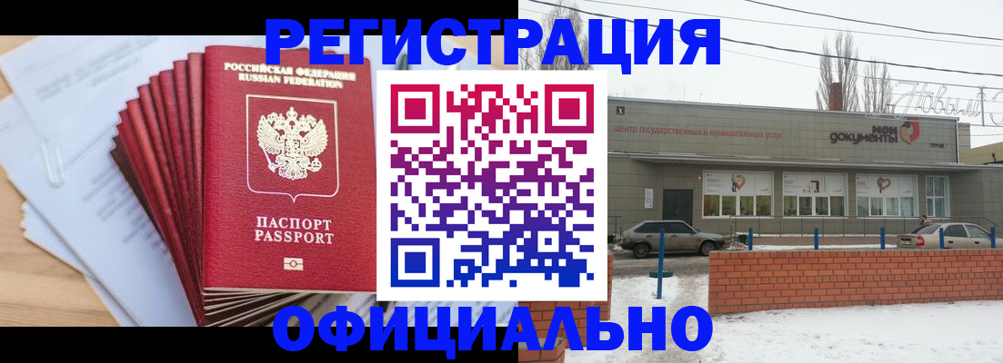 временная регистрация для школы в Острогожске