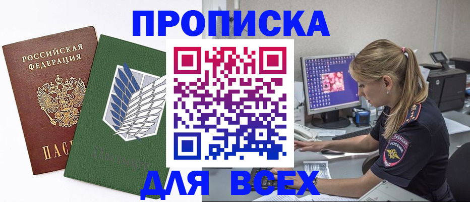 прописка в квартире в Острогожске