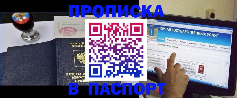 прописка 2025 в Острогожске