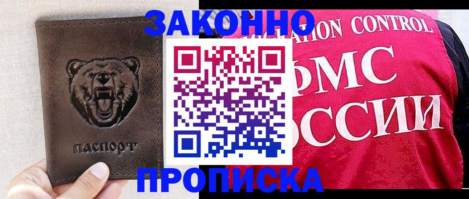 временная прописка в Острогожске