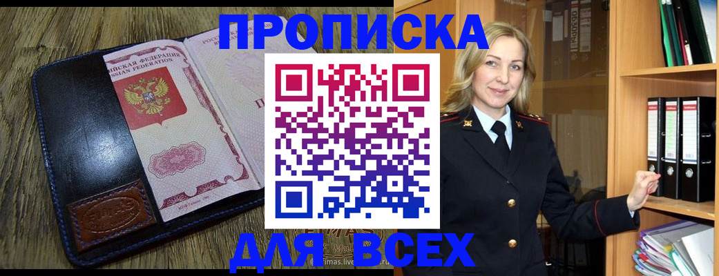 временная регистрация собственник в Острогожске