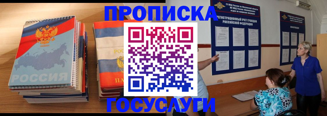 прописка иностранных граждан в Острогожске